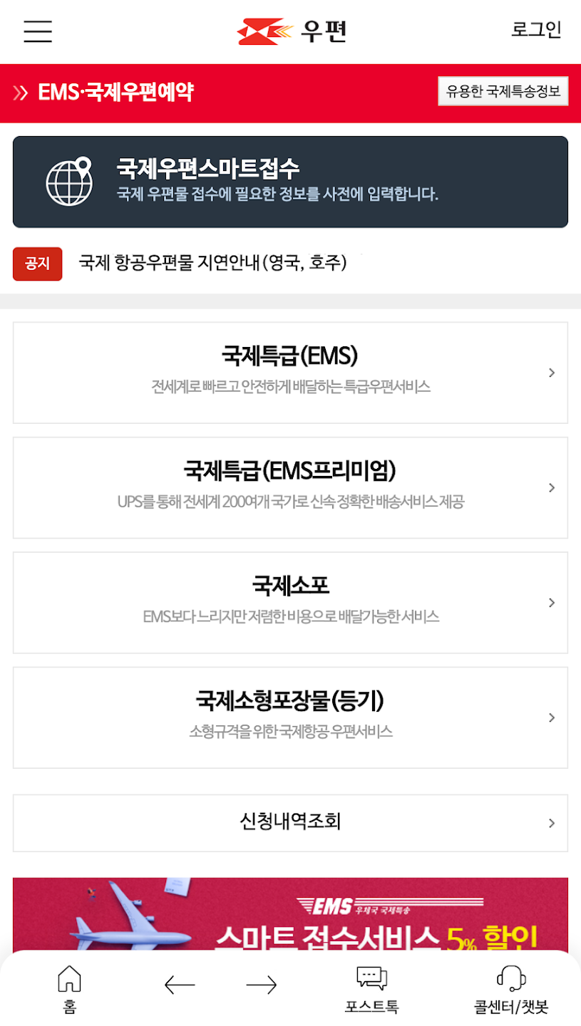 우체국 택배 예약 접수방법