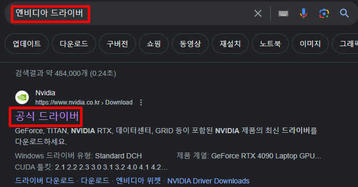 엔비디아(NVIDIA) 드라이버 설치 및 다운로드(특징 및 그래픽 카드 확인 방법)