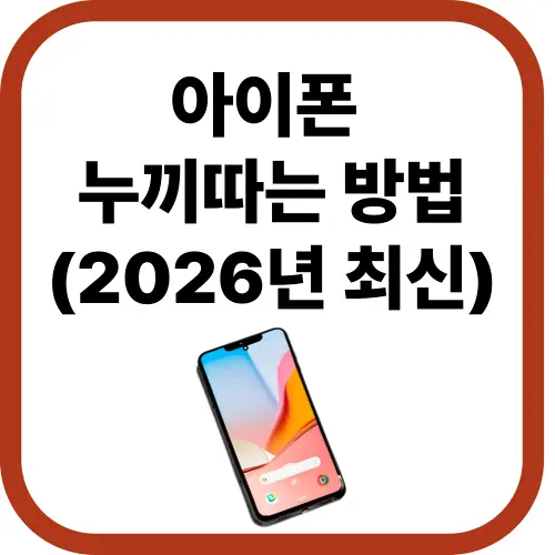 아이폰