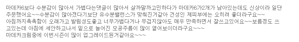 마데카크림 시즌7 타임리버스 후기