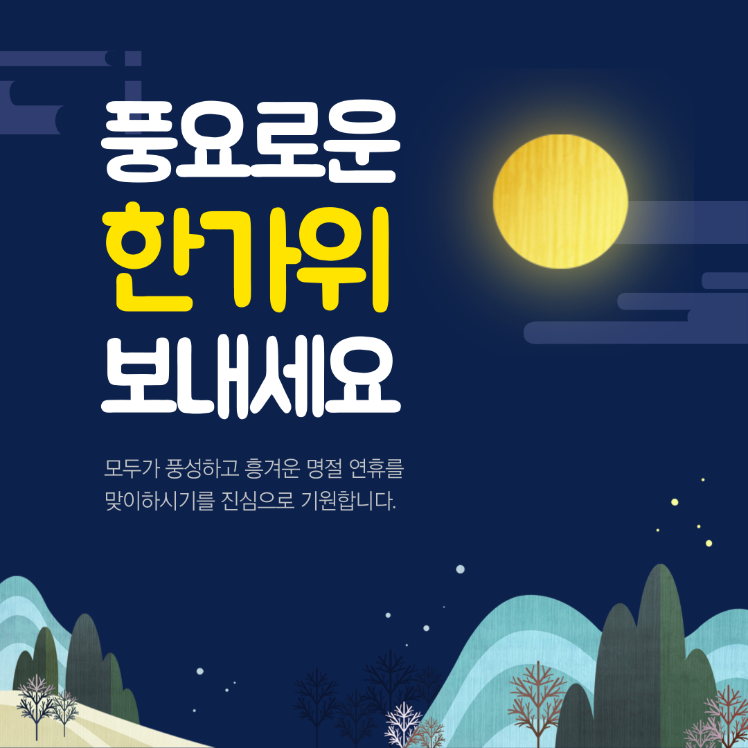 추석 인사말 문구