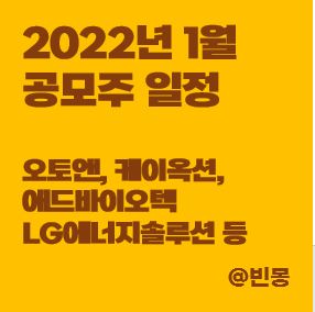 2022년-1월-공모주-일정-썸네일