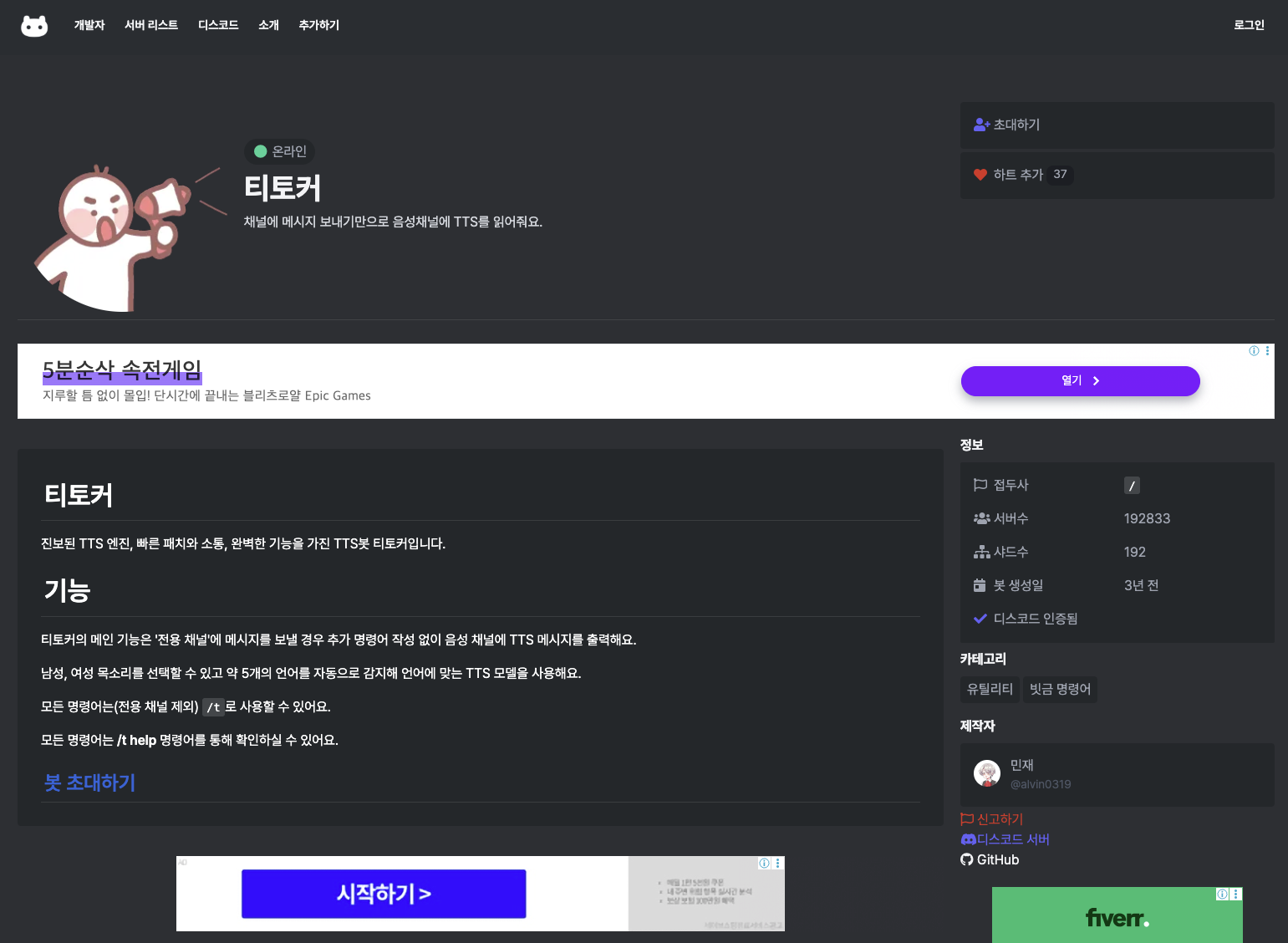 티토커 봇 메인페이지 이미지