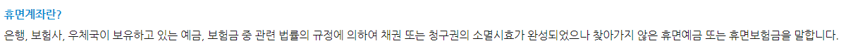 휴면계좌란