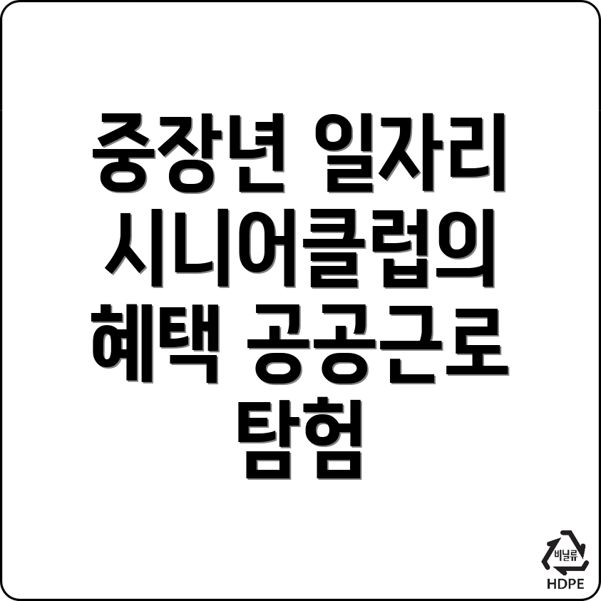 노인 일자리