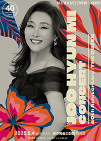 주현미 콘서트 안산 티켓 예매하기