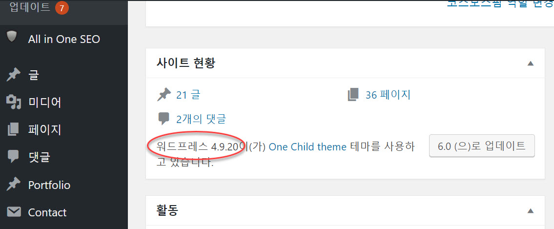 워드프레스 4.9.20 버전