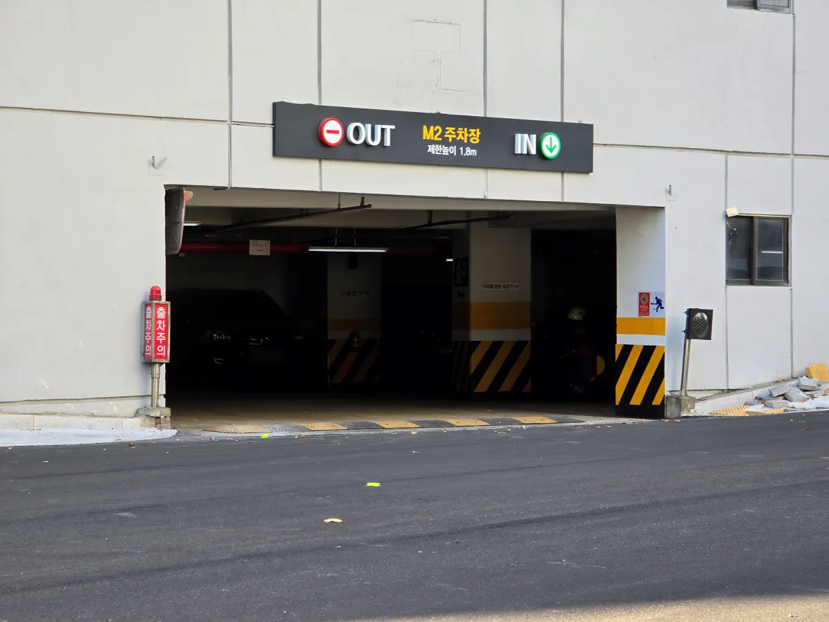 지하주차장 입구