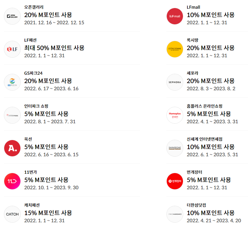 현대 M포인트 쇼핑 가맹점