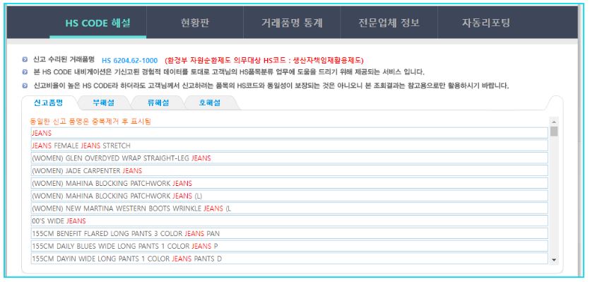 HS-CODE-내비게이션-검색결과-최다신고-HS-코드-해설