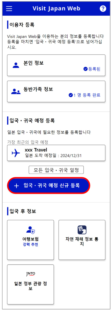 비짓 재팬 웹