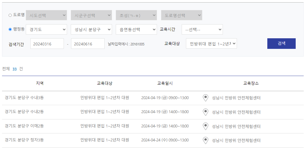 민방위 훈련 조회