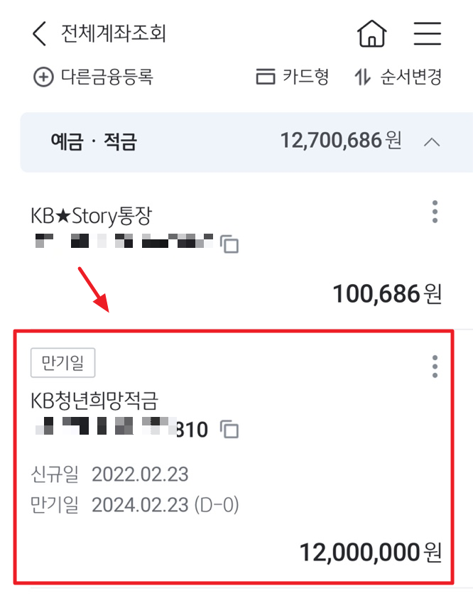 국민은행 청년희망적금 만기해지방법