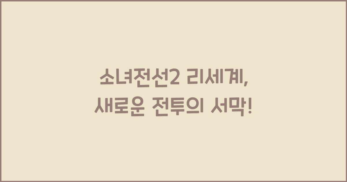 소녀전선2 리세계