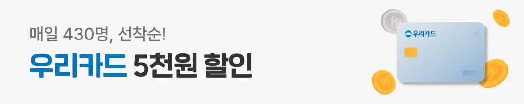 여기어때 우리카드 할인