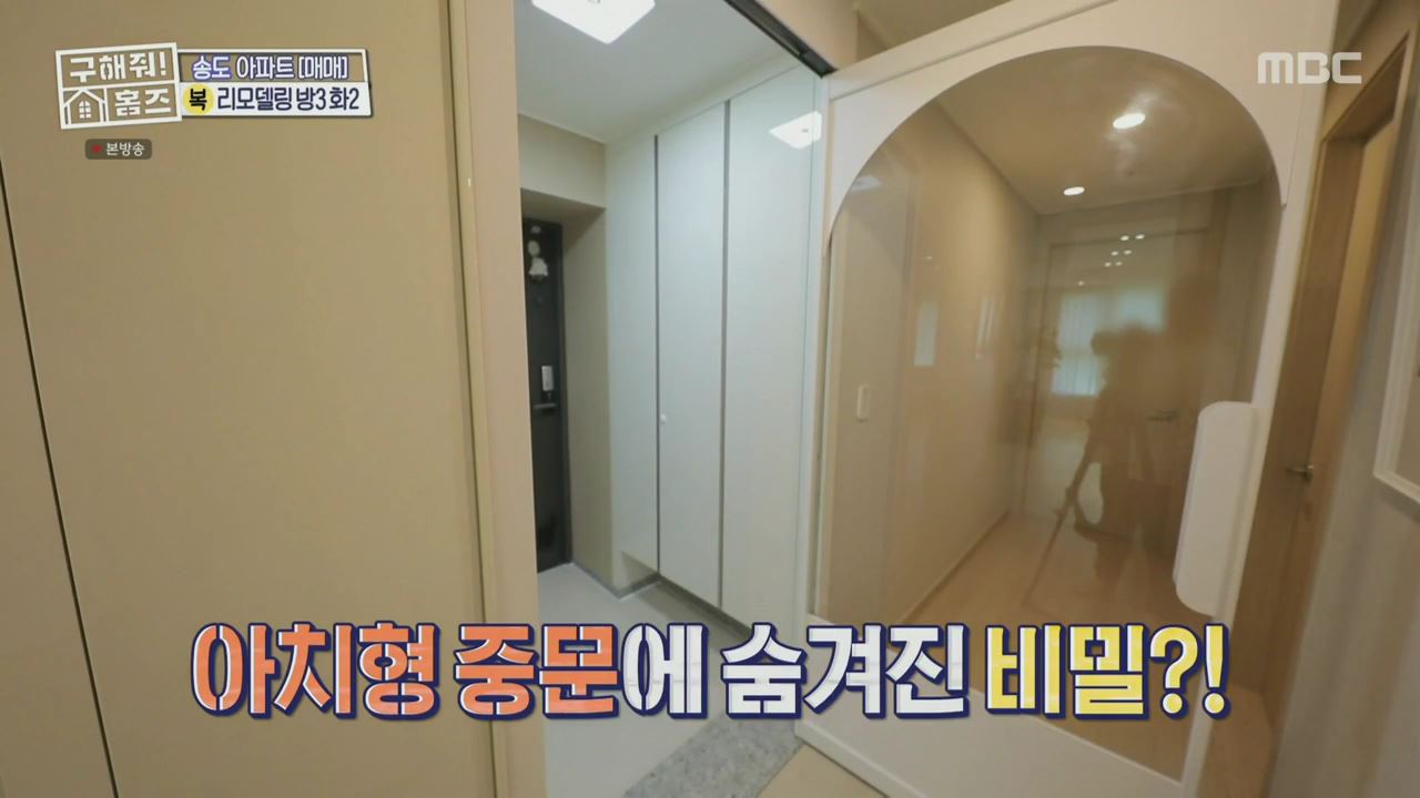 구해줘홈즈 양세형 다이나믹 듀오 최자 개코 송도국제도시 제 5공구 링 마이 홈 매물 가격 및 구조 인테리어 리모델링 최종선택 소개 다시보기