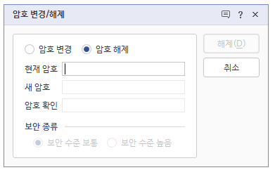 한글파일 비밀번호 해제