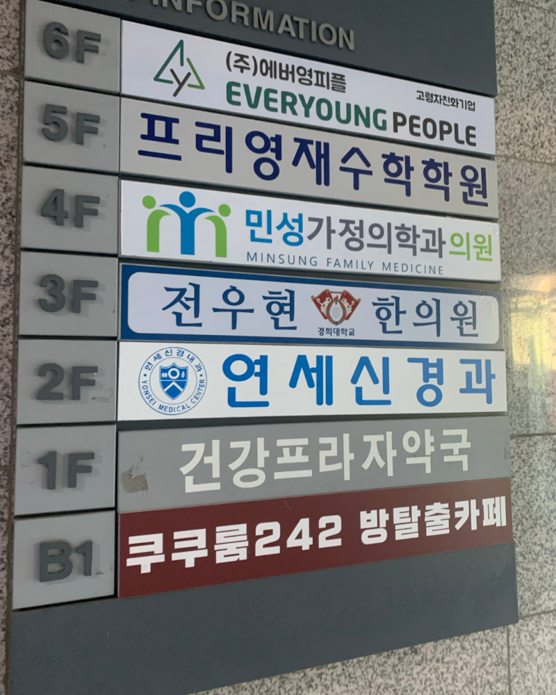 송파구 삼전동 내과 병원 24시 야간진료 유명한 곳 잘하는 곳 추천