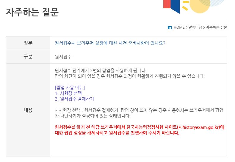 한국사능력검정시험-원서접수-일정확인