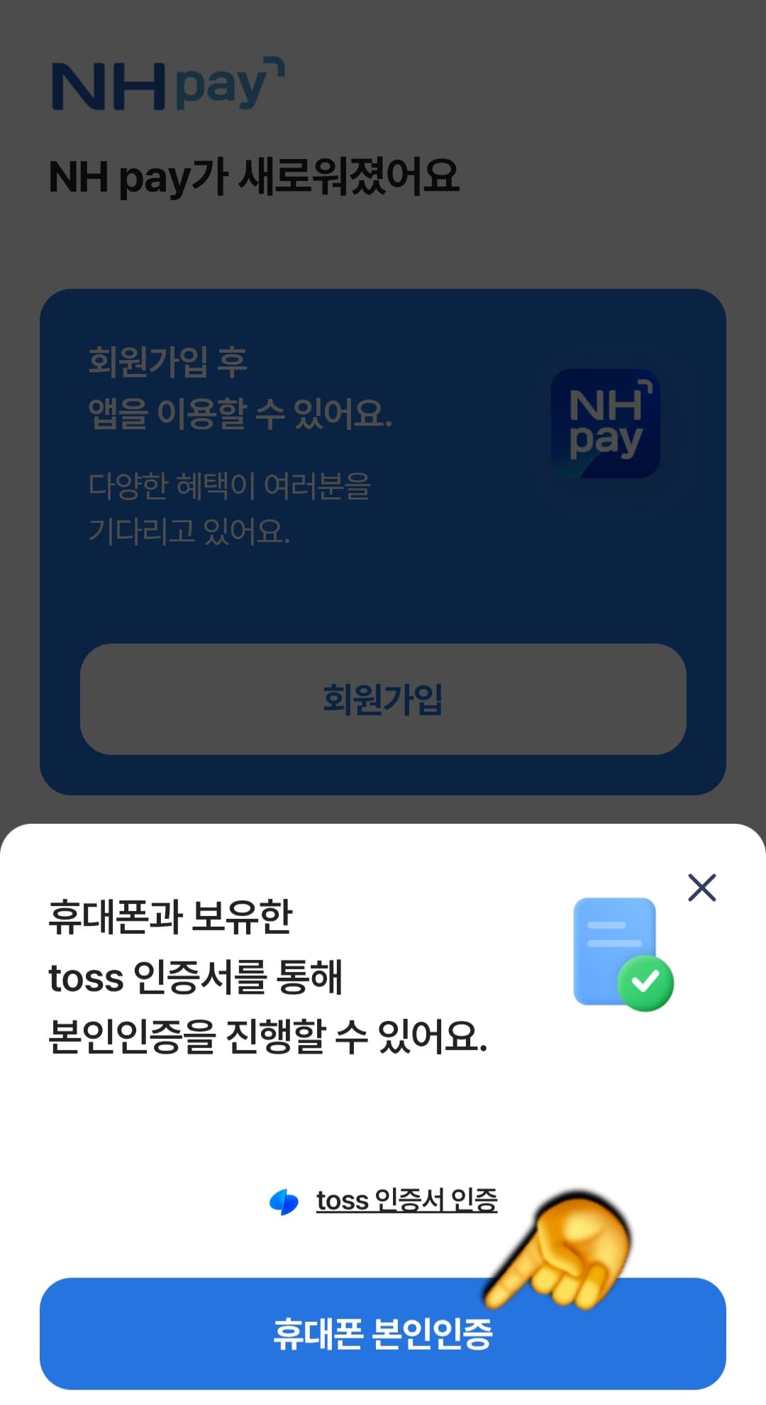 농협-민생지원금-NH페이-신청-방법-안내-이제-본인-인증-단계가-나오는데요.-토스-인증서나-휴대폰-본인인증-중에-고를-수-있어요.-저는-휴대폰-본인인증을-선택했고&amp;#44;