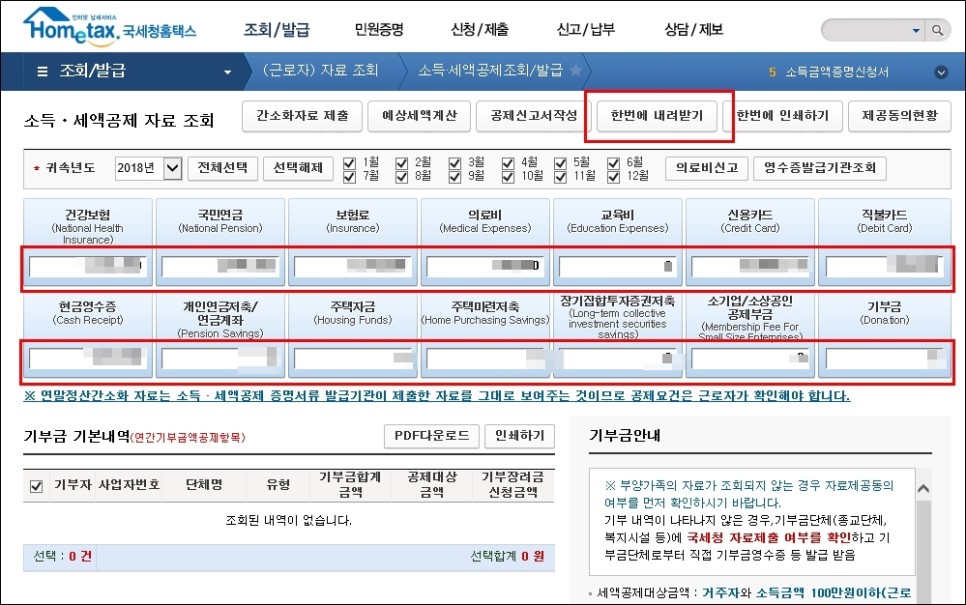 연말정산간소화
