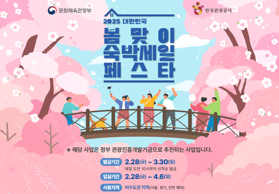 숙박할인페스타