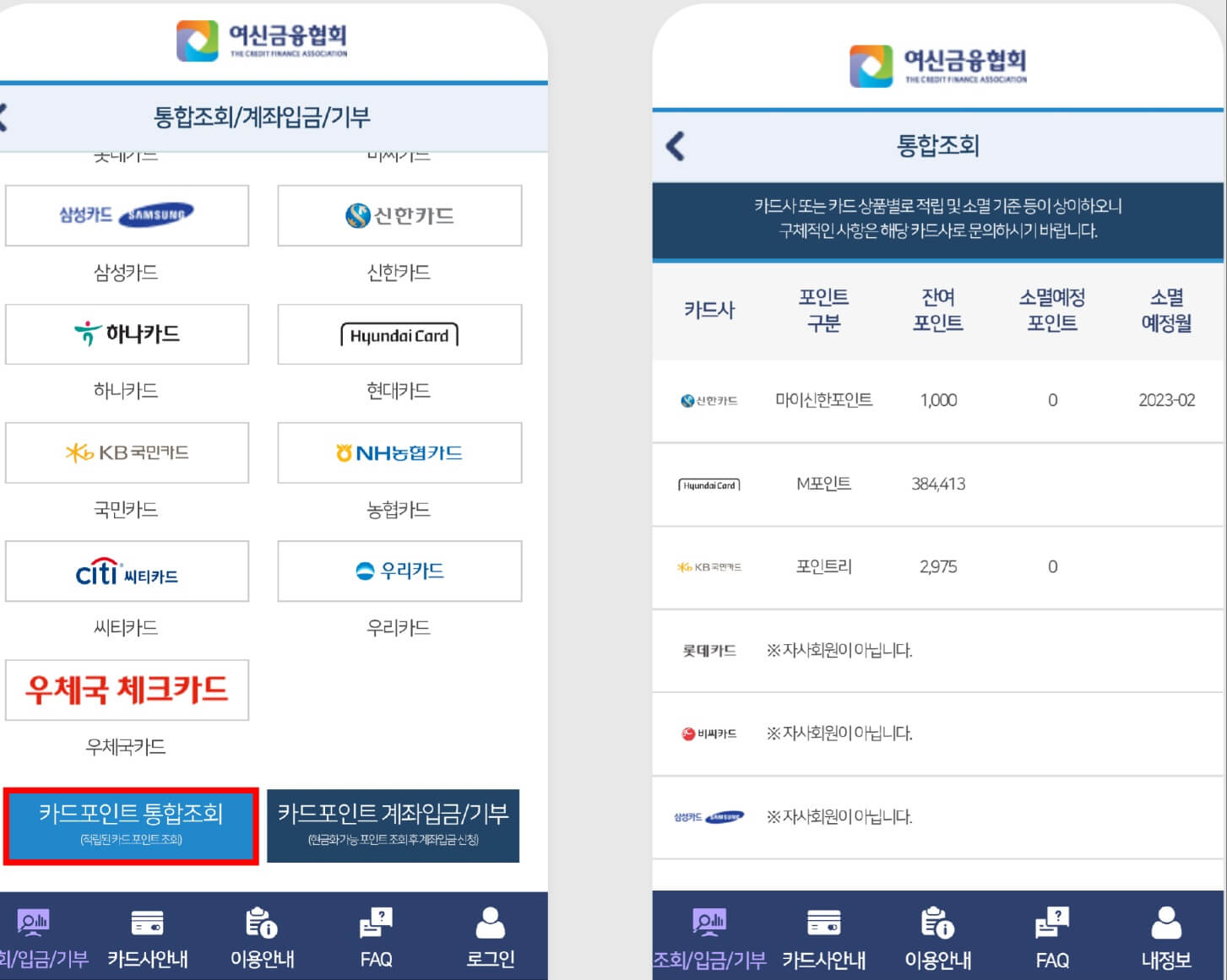 (은행원tip) 흩어진 카드 포인트 통합 조회 및 현금 바꾸는 방법