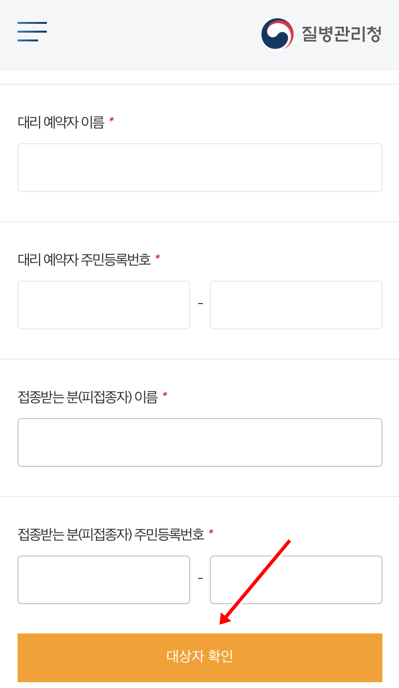 코로나19예방접종 사전예약사이트