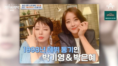 박기영과-박은혜