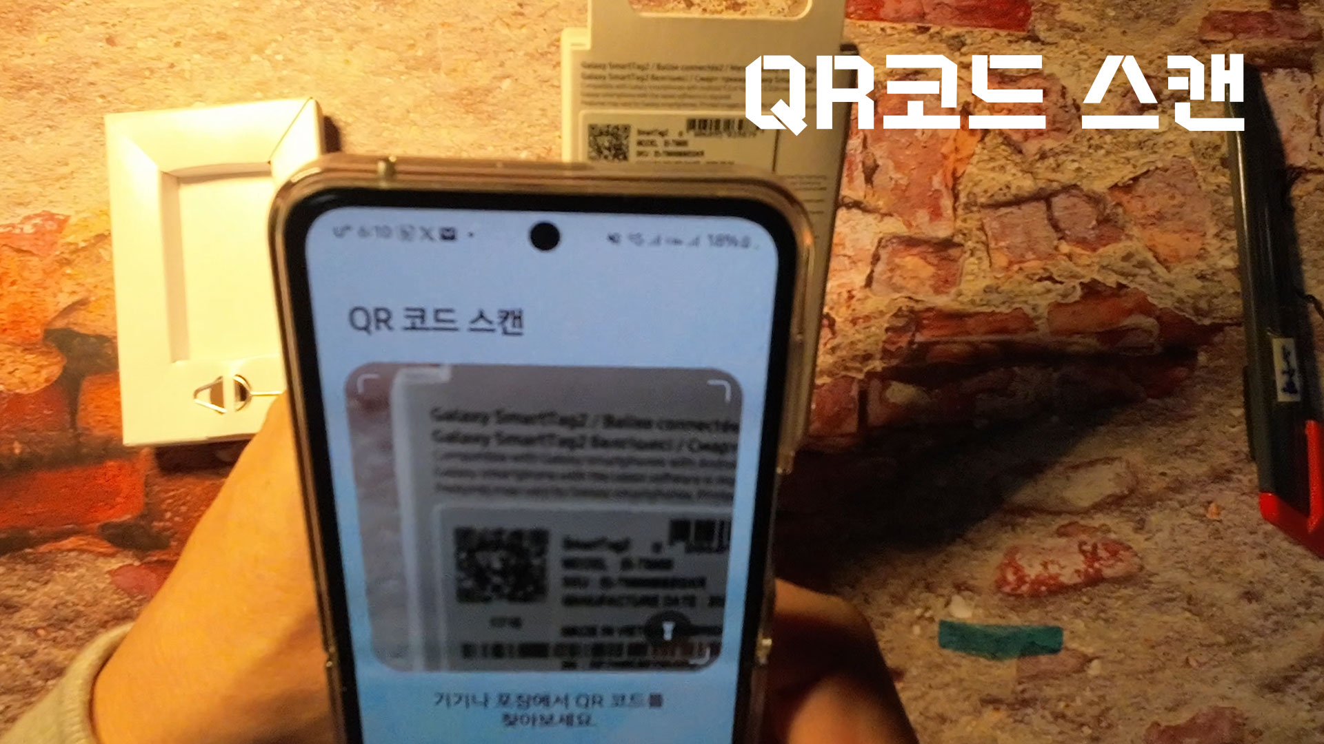 스마트씽즈와 스마트태그2를 연결을 위한 qr코스 스캔 사진