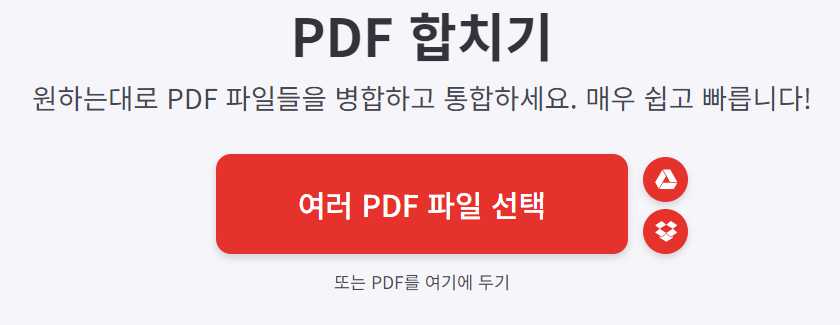 PDF 파일 합치기