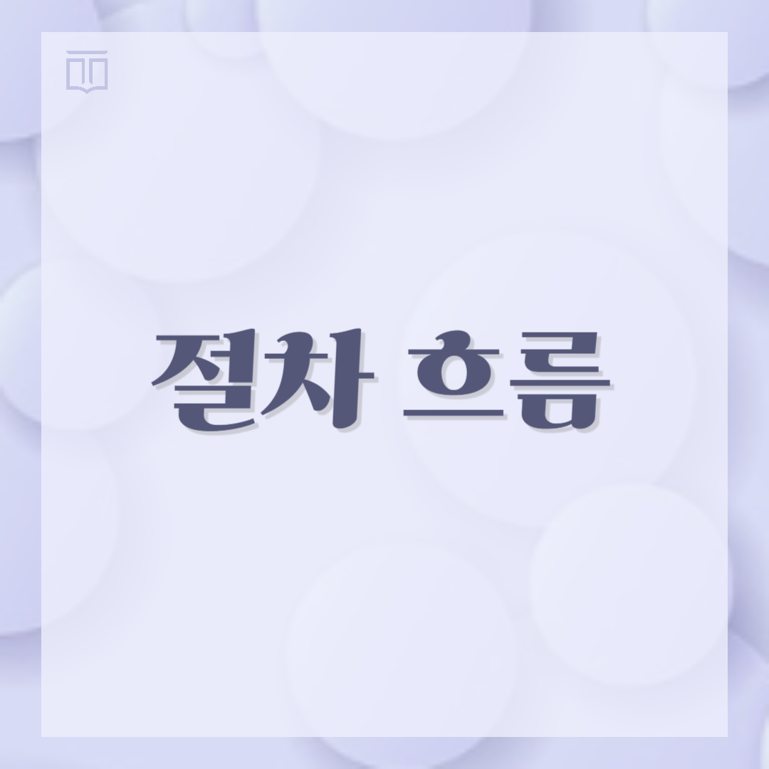 성인개명-진행하는-절차3