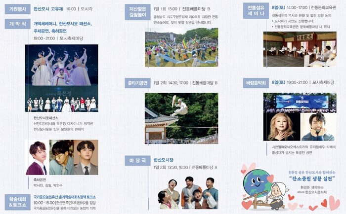 한산모시문화제 일정표, 축하 공연, 출연진