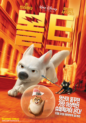 볼트 (강아지, 슈퍼독, 디즈니)