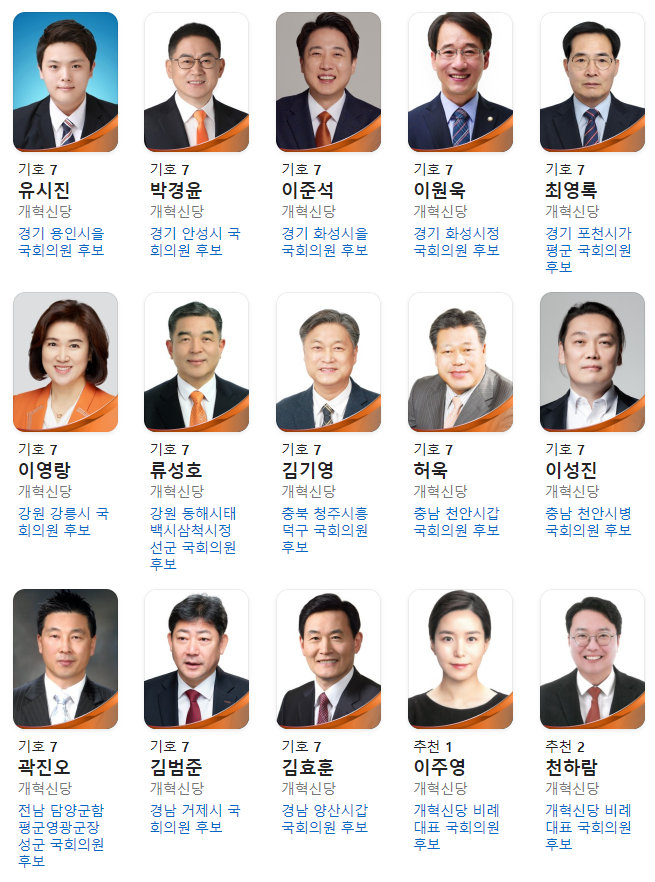 개혁신당