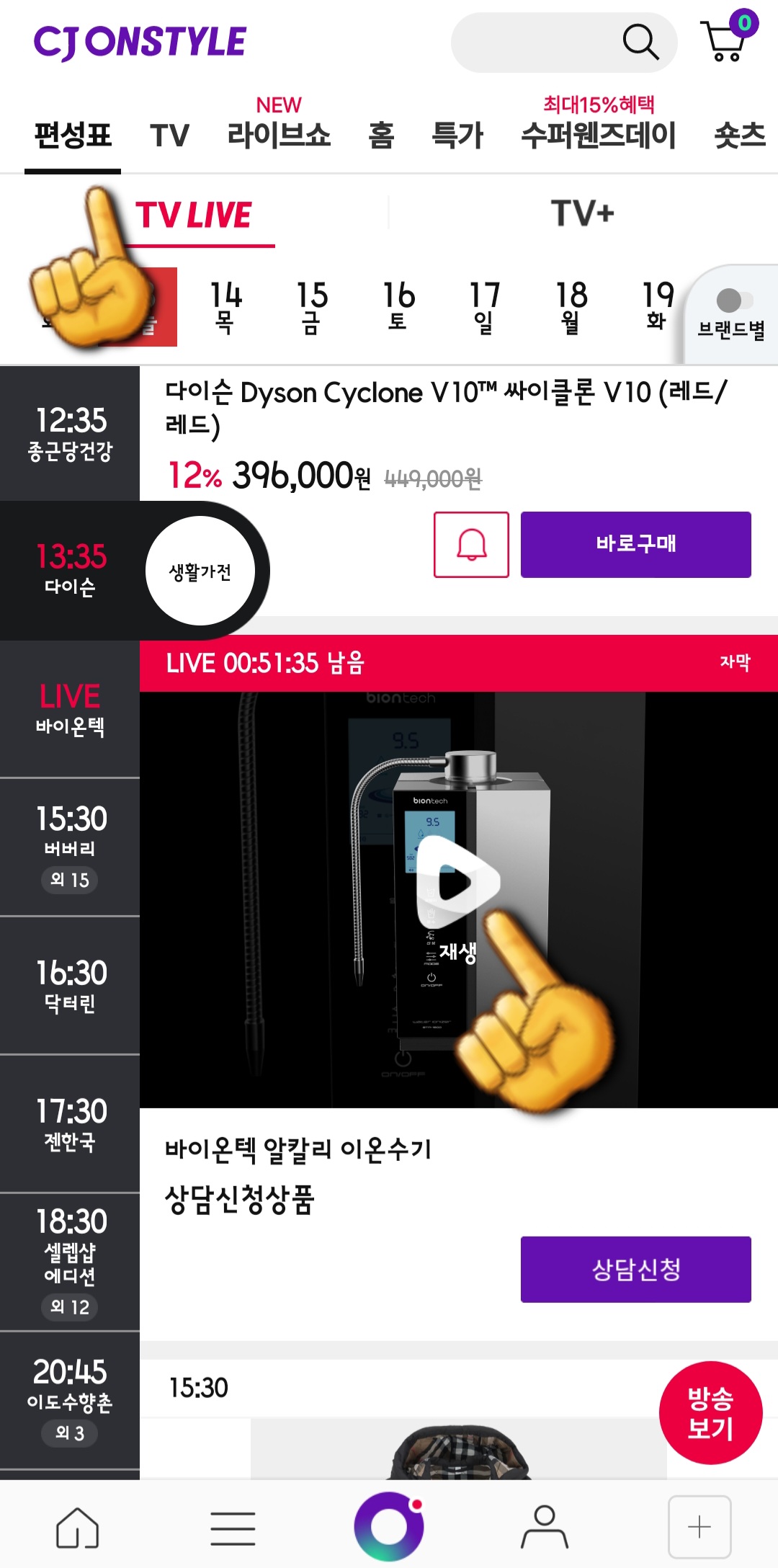 CJ-홈쇼핑-편성표-및-채널번호-확인하는-방법-안내-CJ온스타일-앱-안내-홈페이지와-동일하게-실시간으로-라이브-시청을-할-수-있고&amp;#44;-상품명과-시간도-확인할-수-있습니다.-또한&amp;#44;-오늘의-편성표뿐만-아니라&amp;#44;-주간-편성표로도-조회할-수-있습니다.