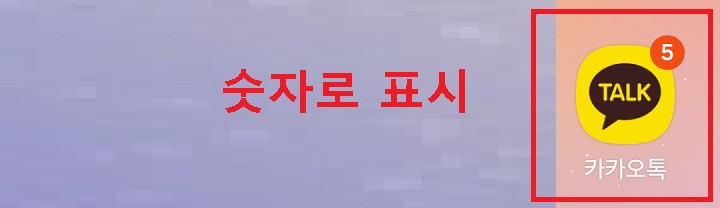 숫자 표시 보임