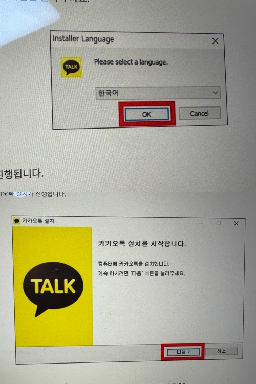 카카오톡 pc버전