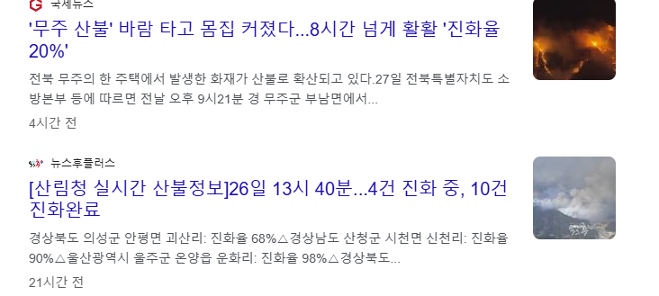 실시간 산불정보 확인