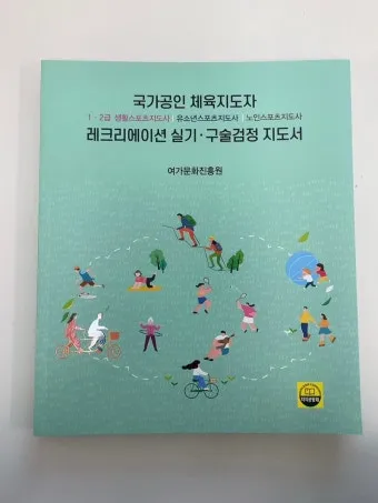 레크리에이션 지도사 자격 커리큘럼 진행스킬 행사운영_32