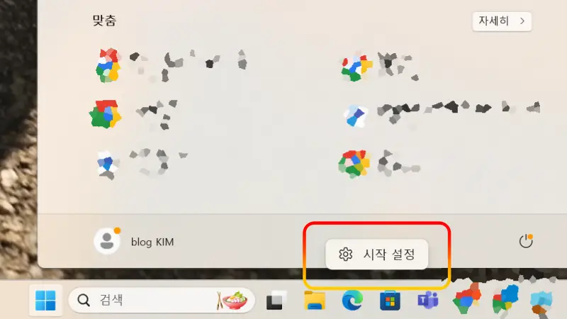 시작-설정