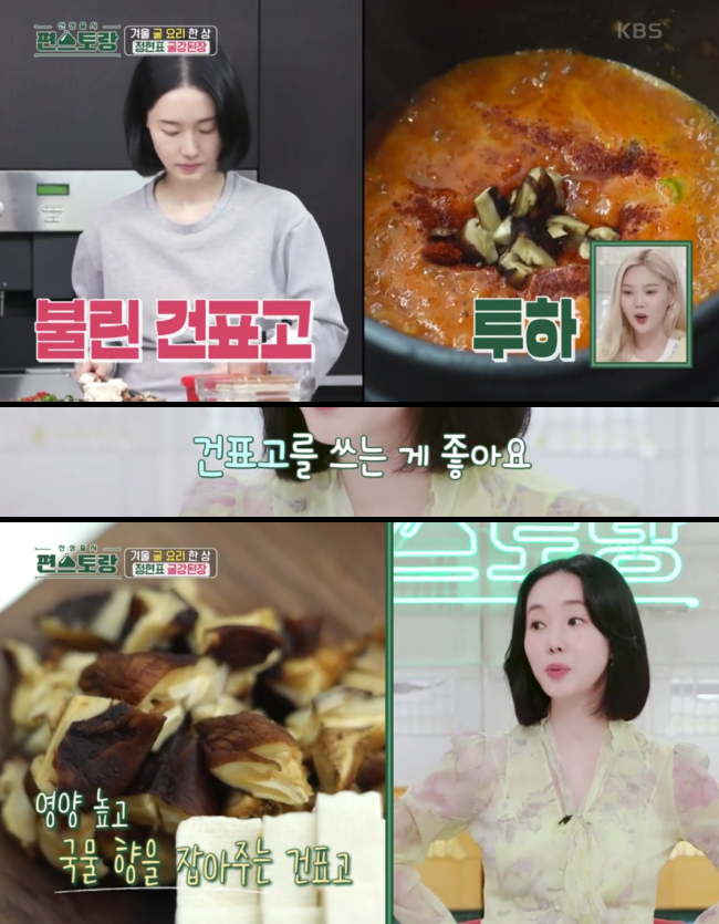 불린-건표고-넣는-이미지