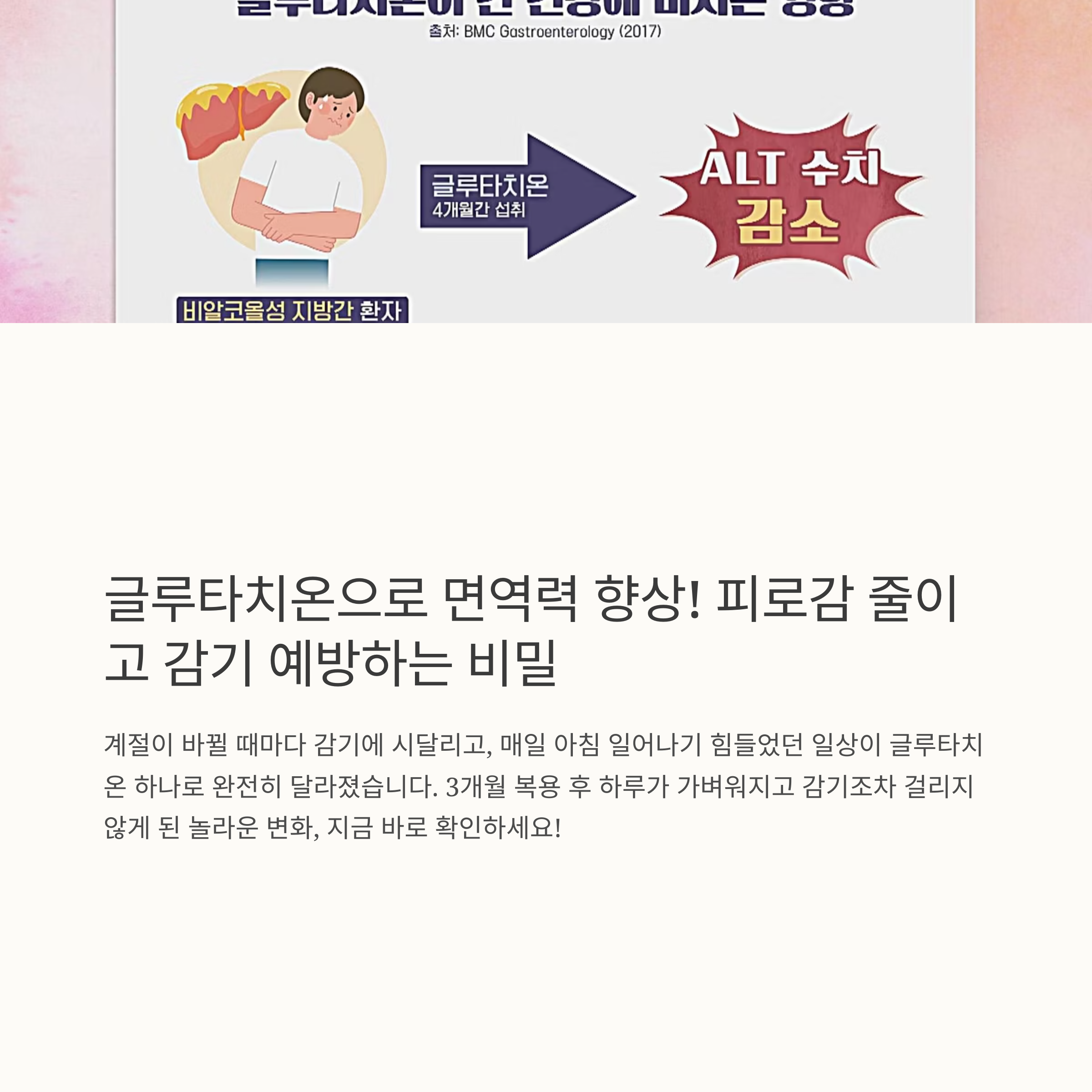 글루타치온 섭취 3개월, 무너졌던 면역력을 다시 세운 진짜 이야기