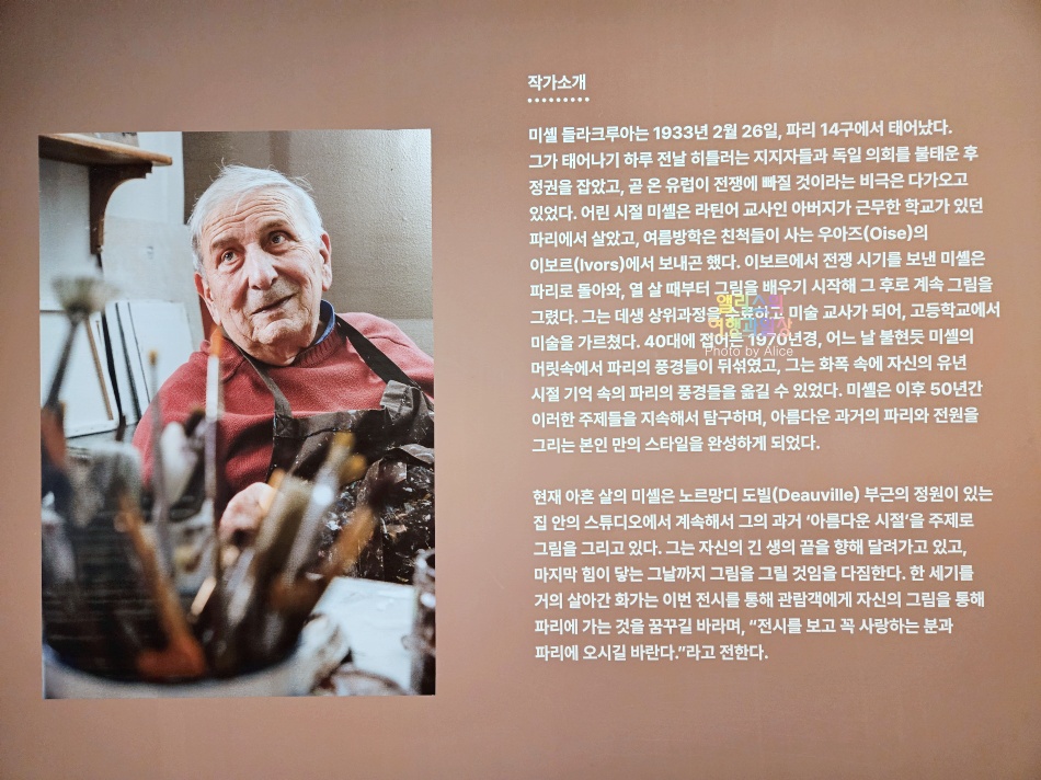 3월 전시 미셸 들라크루아, 파리의 벨 에포크 후기 30% 할인예약