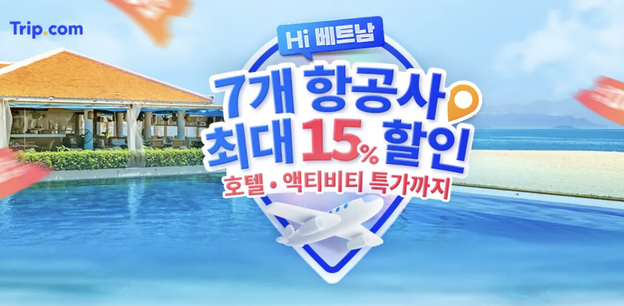 트립닷컴 3월 호텔 할인코드 카드사 할인코드 모두 정리 100원 딜 이벤트