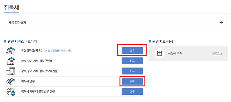 취득세-신고메뉴