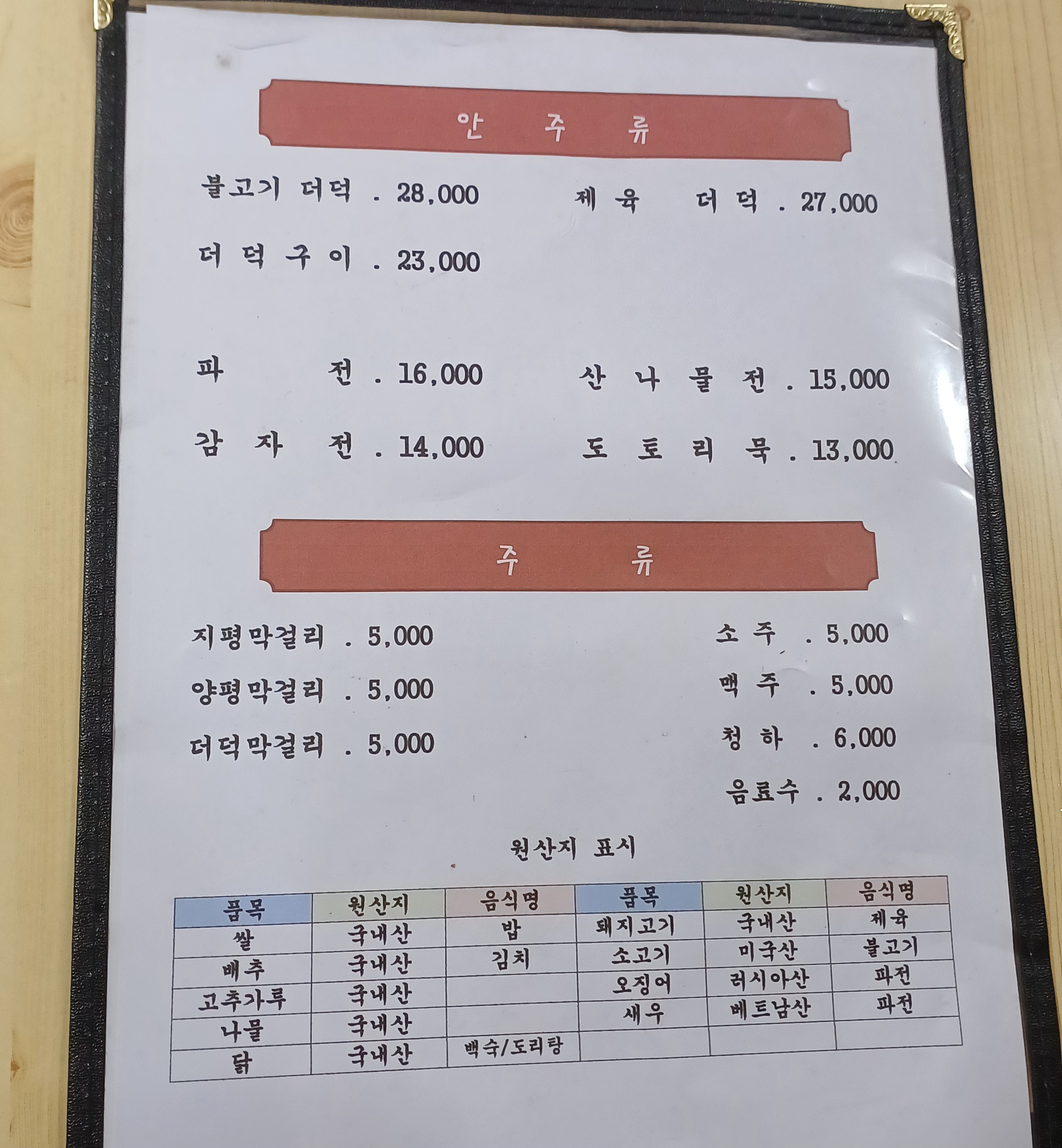 용문산-맛집-7