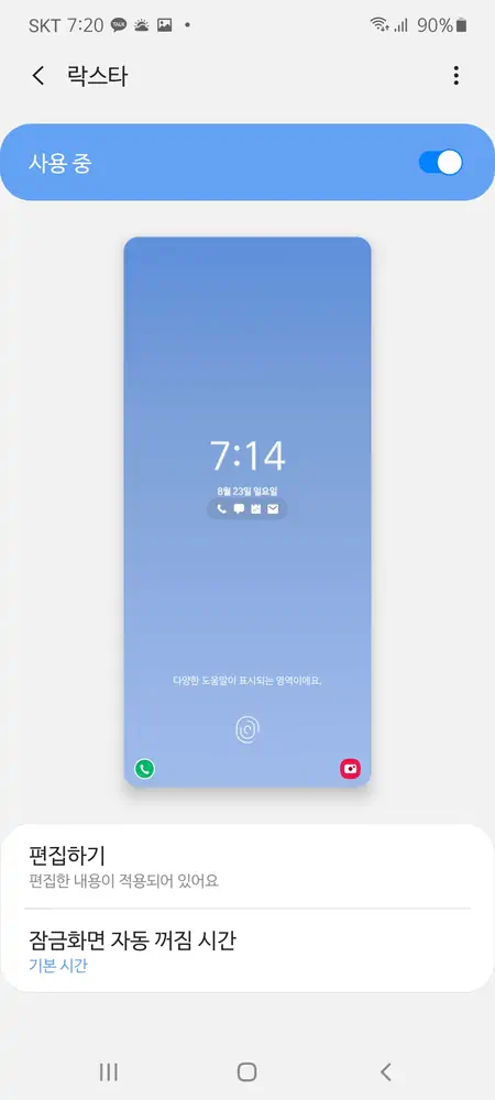 굿락 1. LockStar