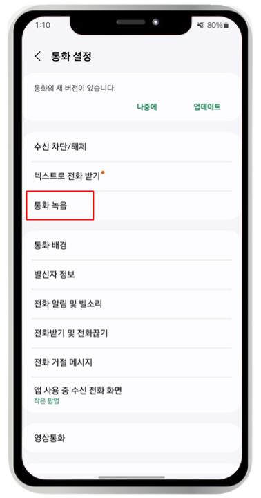 갤럭시 통화 자동 녹음 방법 및 녹음 파일 저장 위치 확인