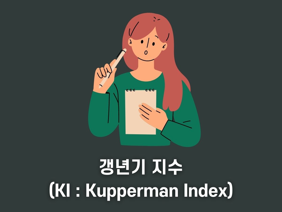 여성 갱년기 자가진단 테스트(갱년기지수)